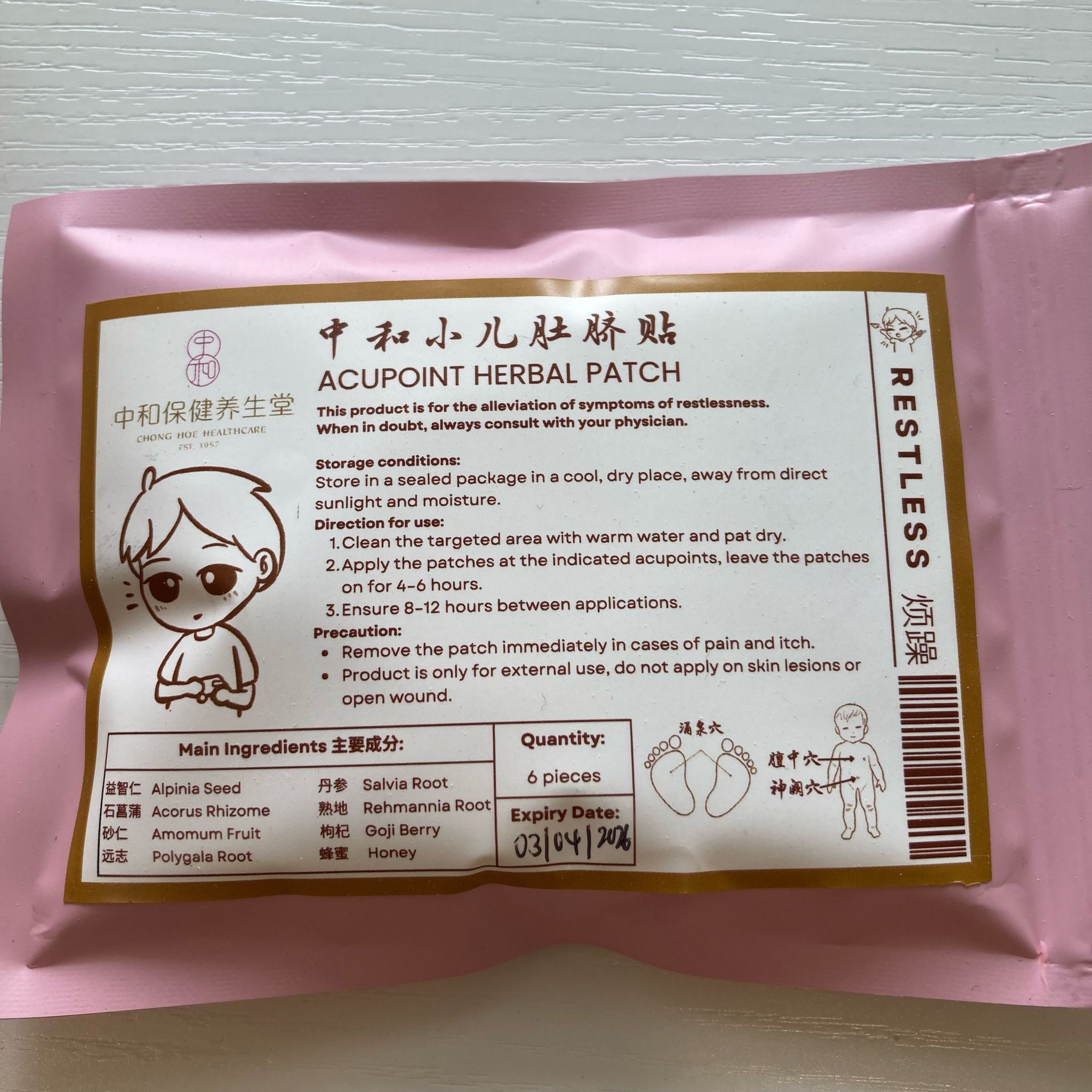 Chong Hoe Acupoint Herbal Patches - Nose sensitivity	中和小儿肚脐贴 -  鼻敏感
