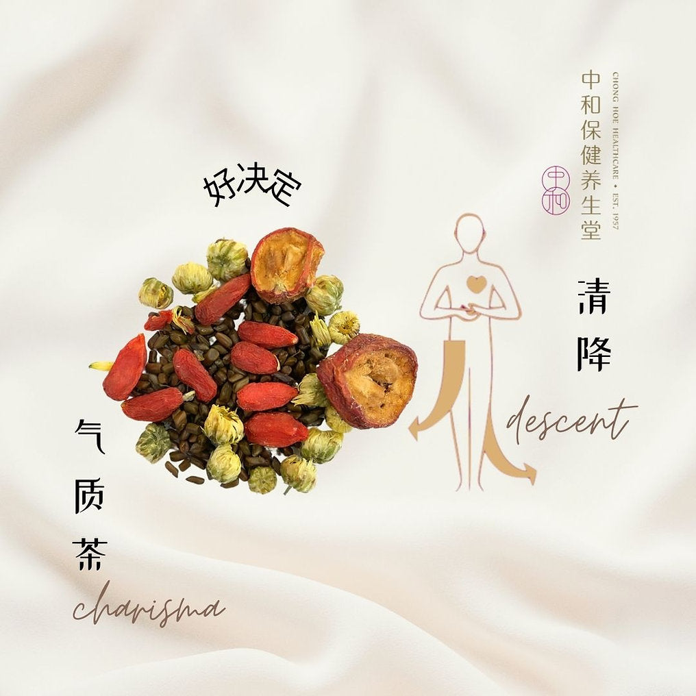 Chong Hoe 气质茶 Charisma Tea	-Descent 	-清降 好决定