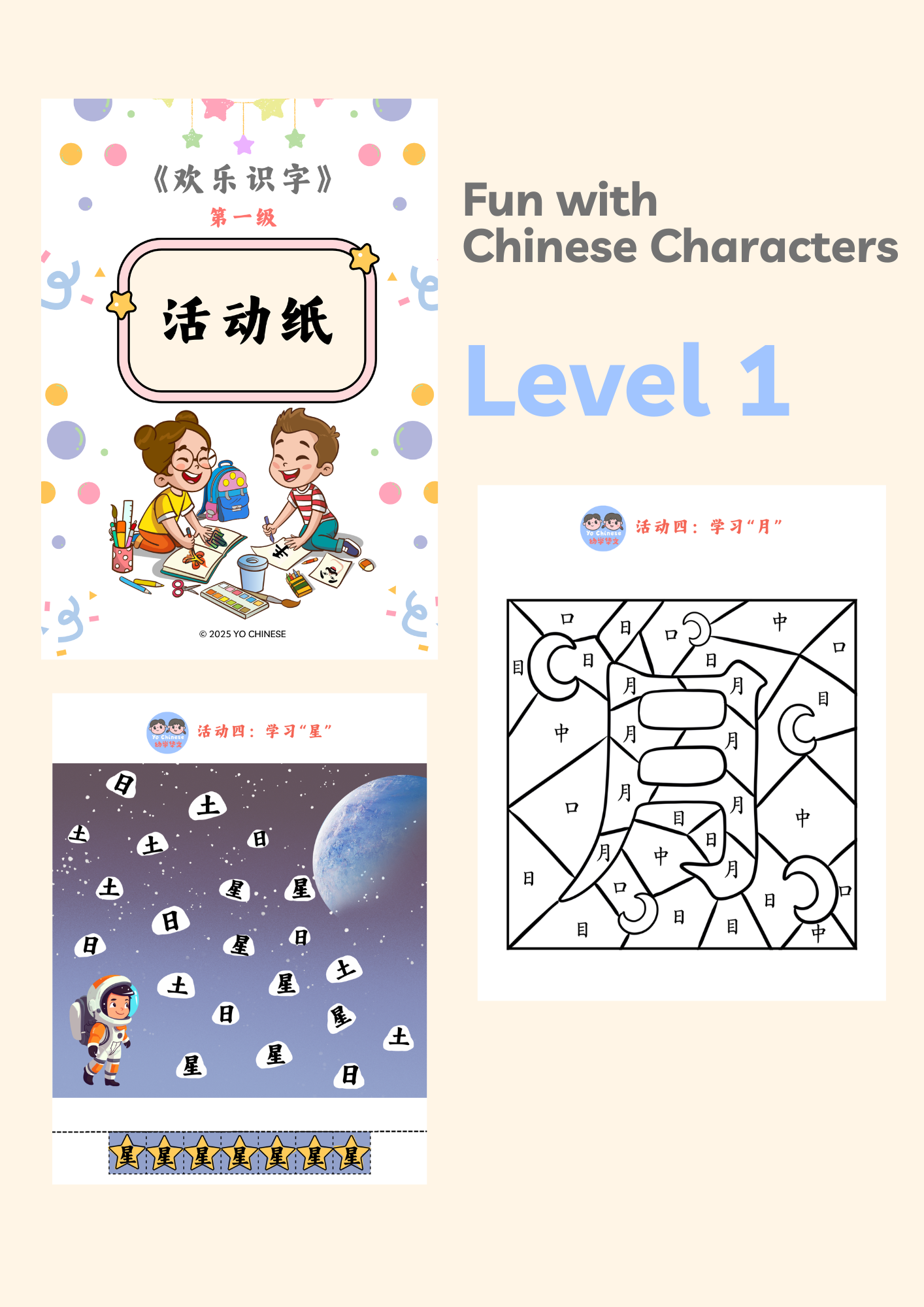 Yo Chinese Fun with Chinese Characters (Level 1) / 欢乐识字 (第一级)