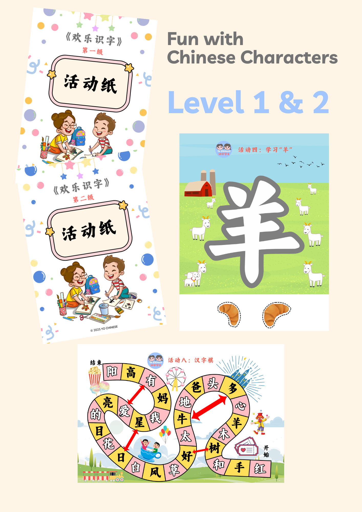Yo Chinese Fun with Chinese Characters (Level 1 & 2) / 欢乐识字 (第一级、第二级)