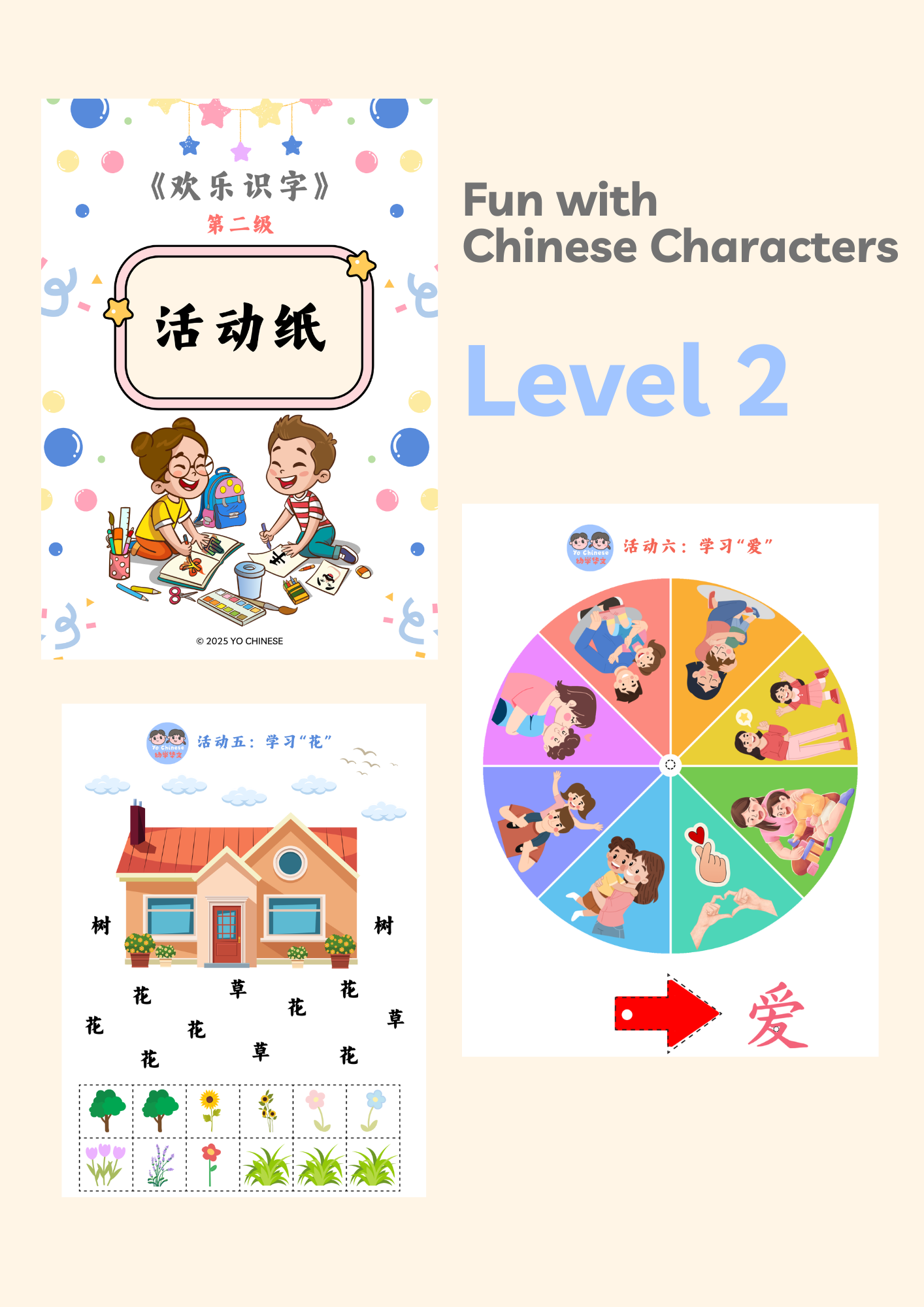 Yo Chinese Fun with Chinese Characters (Level 2) / 欢乐识字 (第二级)