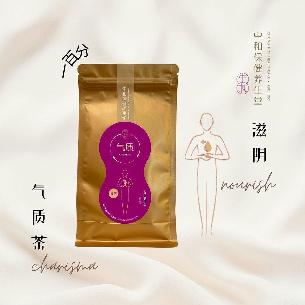 Chong Hoe  气质茶 Charisma Tea - Nourish-	滋阴 一百分